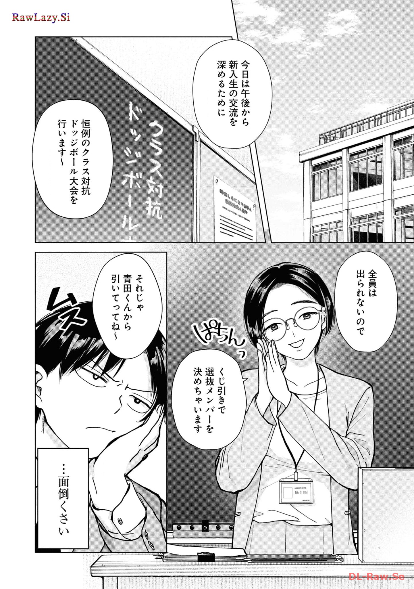 Kusunoki-san wa Koukou Debut ni Shippai shite Iru - Chapter 6 - Page 2